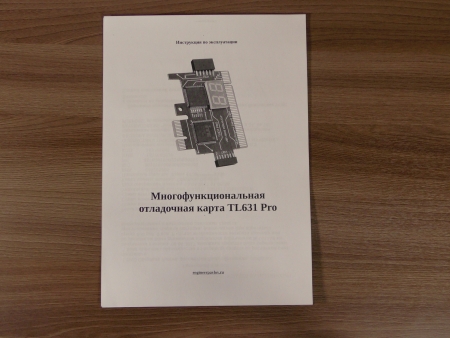 Инструкция на русском языке к отладочной карте TL631Pro купить в PavStore.ru